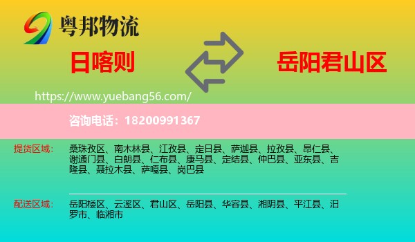 日喀則到君山區(qū)物流