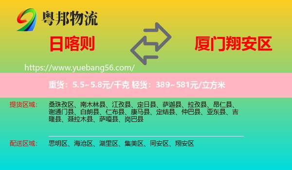 日喀則到翔安區(qū)物流