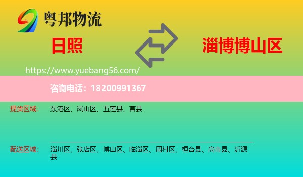 日照到博山區(qū)物流