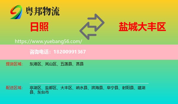 日照到大豐區(qū)物流