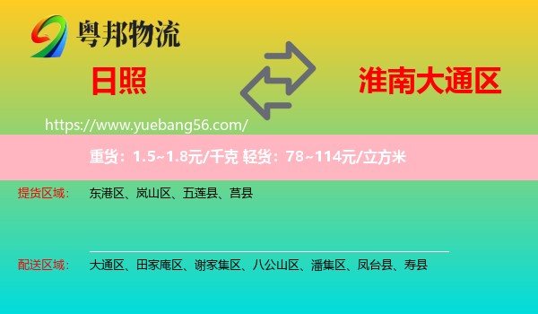 日照到大通區(qū)物流