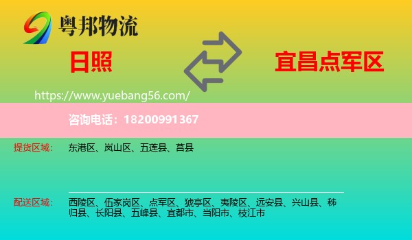日照到點(diǎn)軍區(qū)物流