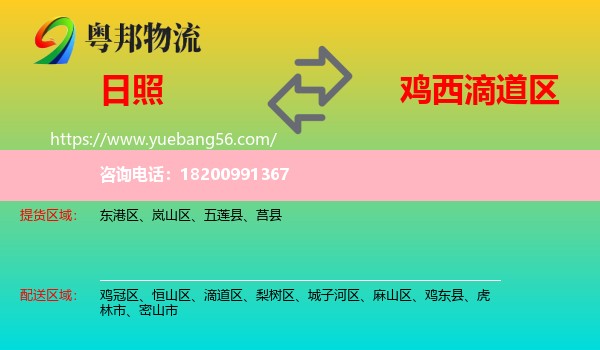 日照到滴道區(qū)物流