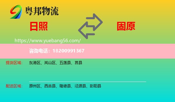 日照到固原物流