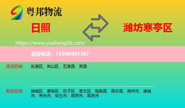 日照到寒亭區(qū)物流
