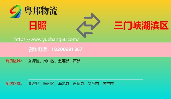 日照到湖濱區(qū)物流