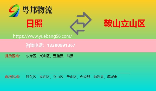 日照到立山區(qū)物流