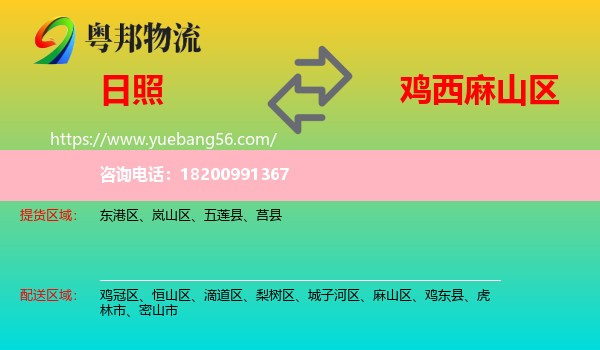 日照到麻山區(qū)物流