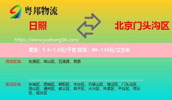 日照到門頭溝區(qū)物流