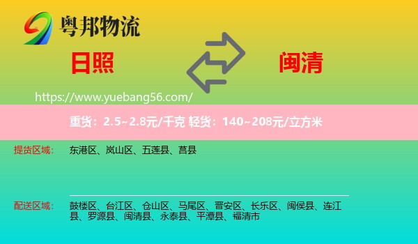 日照到閩清縣物流