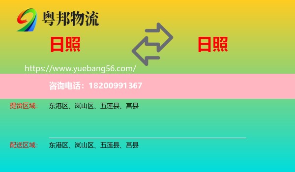 日照到日照物流