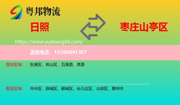 日照到山亭區(qū)物流