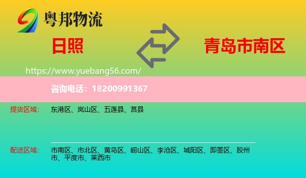 日照到市南區(qū)物流