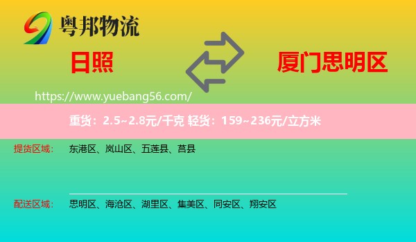 日照到思明區(qū)物流
