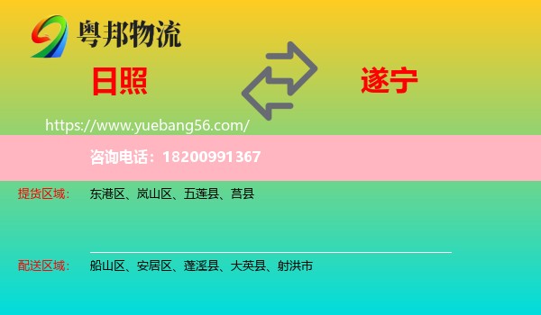 日照到遂寧物流