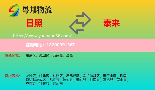 日照到泰來縣物流