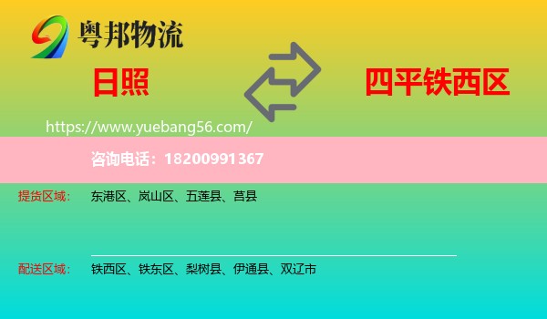 日照到鐵西區(qū)物流
