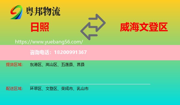 日照到文登區(qū)物流
