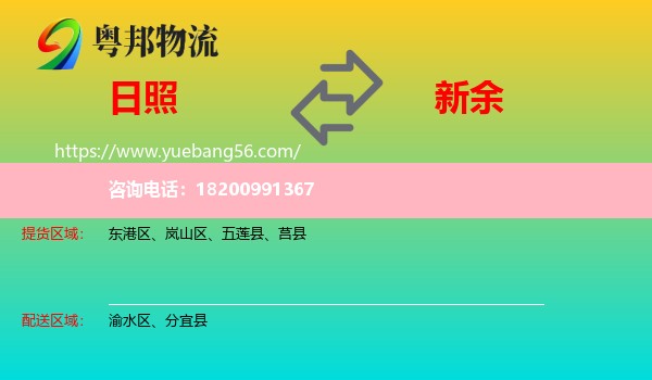 日照到新余物流