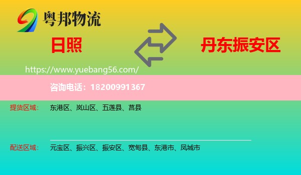 日照到振安區(qū)物流