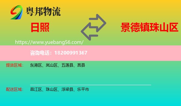 日照到珠山區(qū)物流