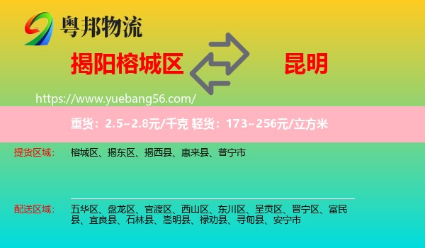 榕城區(qū)到昆明物流