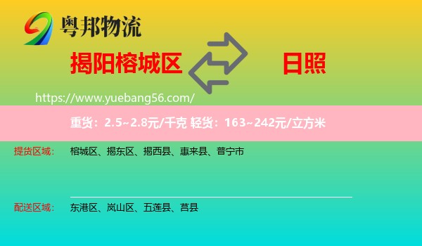 榕城區(qū)到日照物流