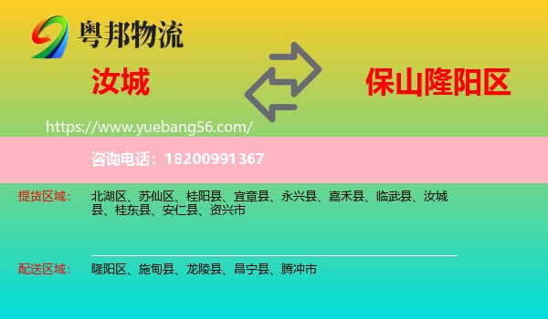 汝城縣到隆陽區(qū)物流