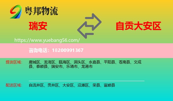 瑞安市到大安區(qū)物流