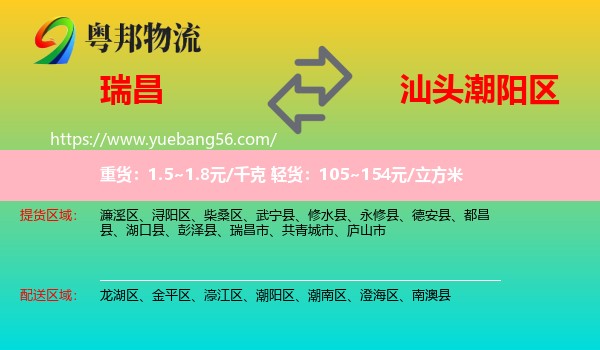 瑞昌市到潮陽區(qū)物流