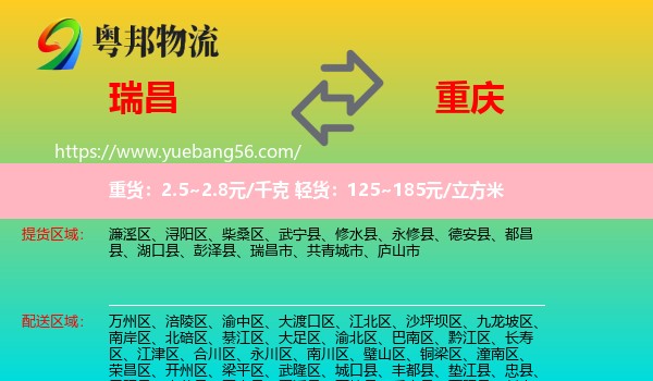 瑞昌市到重慶物流