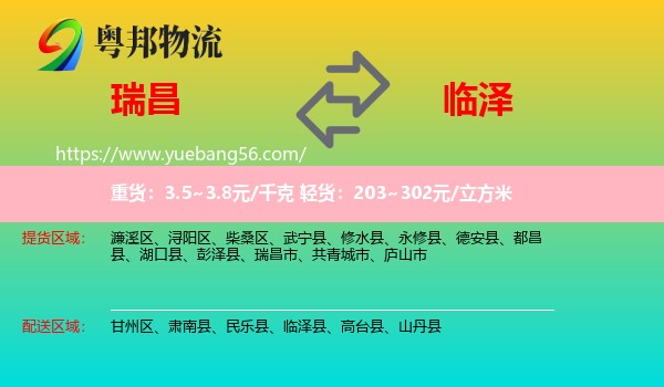 瑞昌市到臨澤縣物流