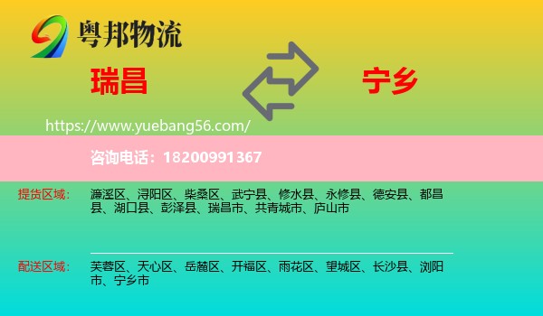 瑞昌市到寧鄉(xiāng)市物流