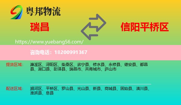瑞昌市到平橋區(qū)物流