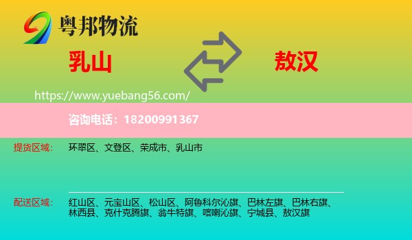 乳山市到敖漢旗物流