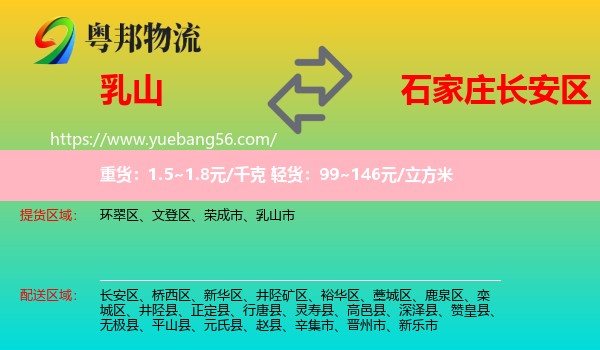 乳山市到長(zhǎng)安區(qū)物流