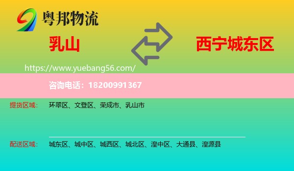 乳山市到城東區(qū)物流