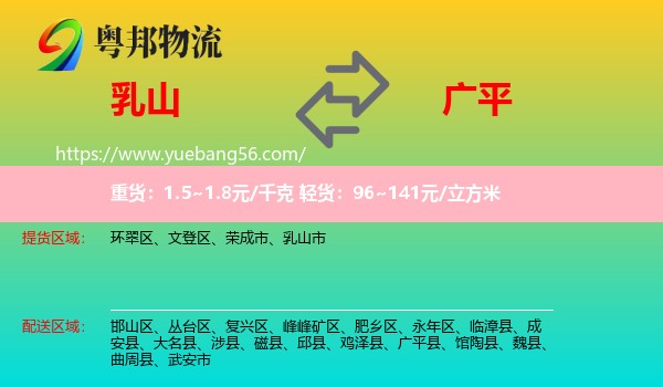 乳山市到廣平縣物流