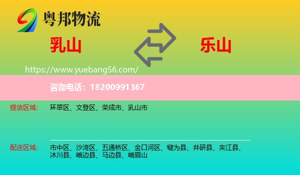乳山市到樂山物流