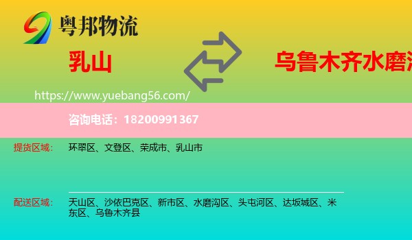 乳山市到水磨溝區(qū)物流