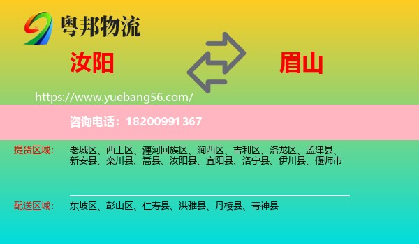 汝陽縣到眉山物流
