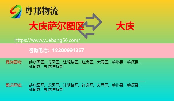 薩爾圖區(qū)到大慶物流