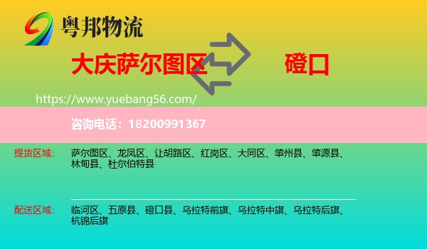 薩爾圖區(qū)到磴口縣物流