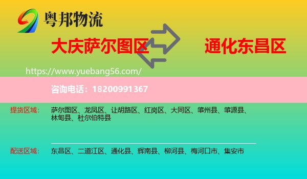 薩爾圖區(qū)到東昌區(qū)物流