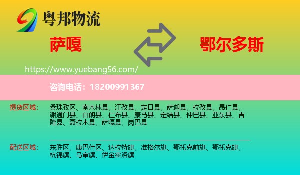 薩嘎縣到鄂爾多斯物流