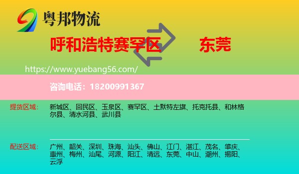 賽罕區(qū)到東莞物流