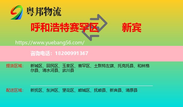 賽罕區(qū)到新賓縣物流