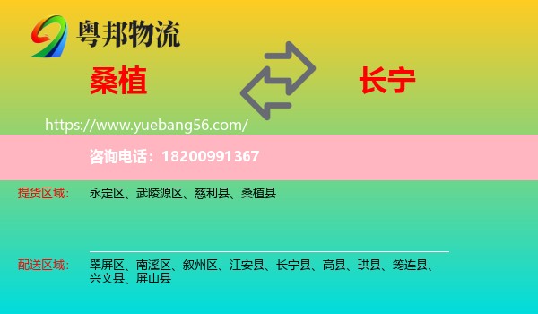桑植縣到長寧縣物流
