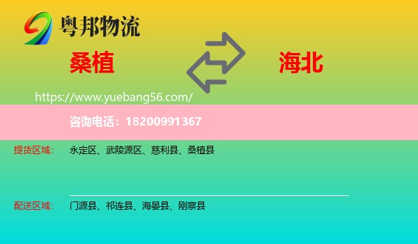 桑植縣到海北物流