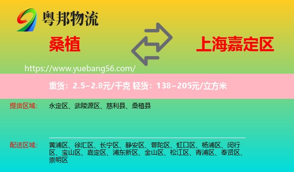 桑植縣到嘉定區(qū)物流